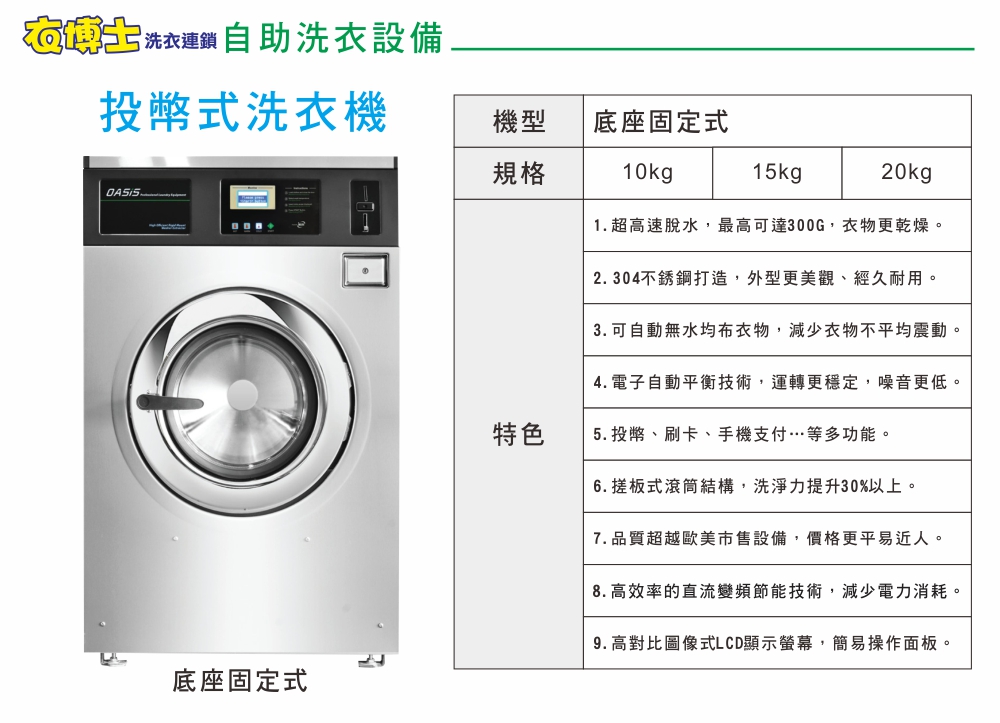 固定式洗衣機
